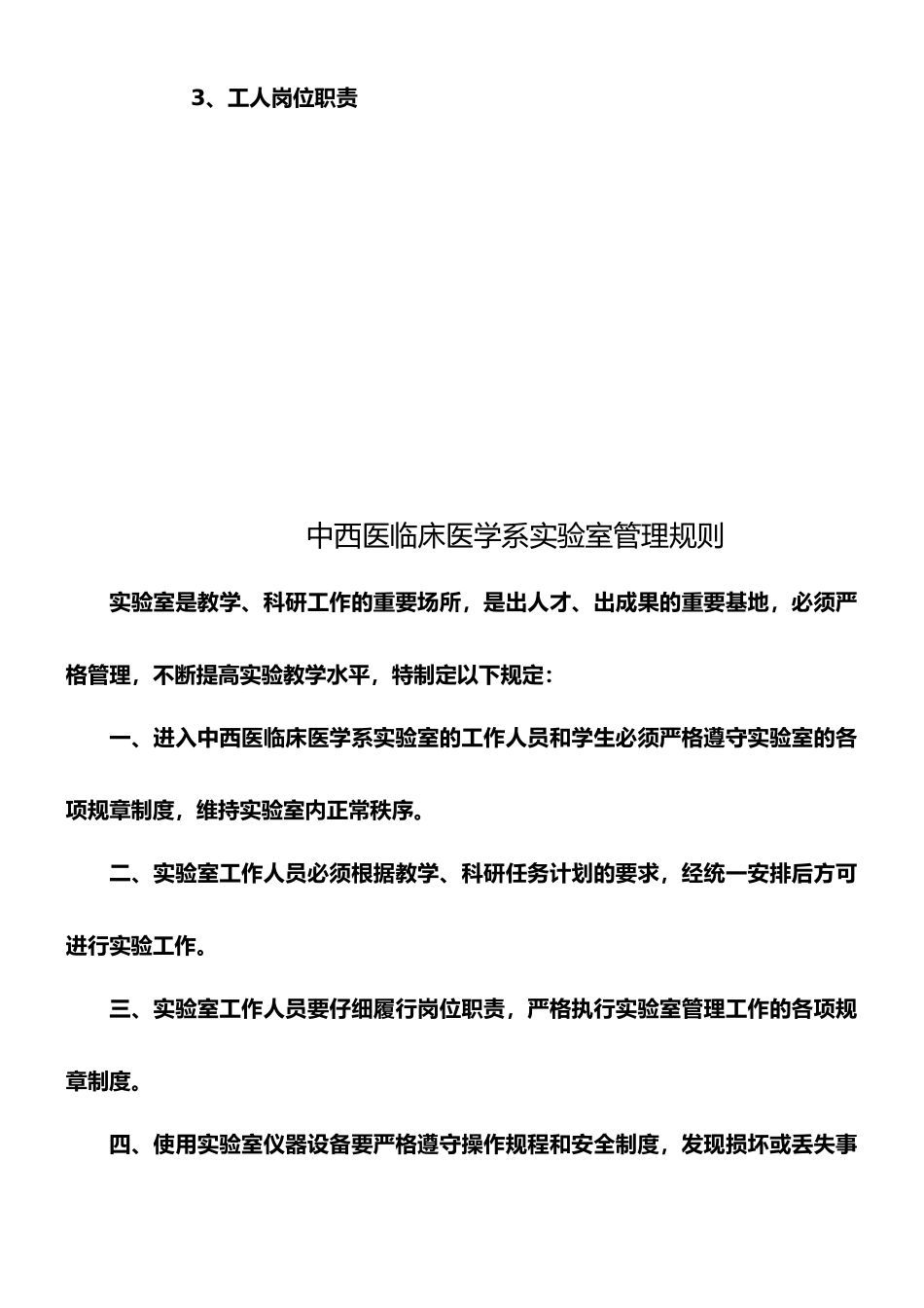 护理系实验室管理制度及各级人员岗位职责_第3页