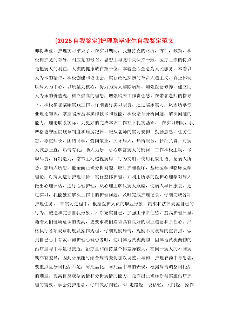 护理系毕业生自我鉴定范文_第1页