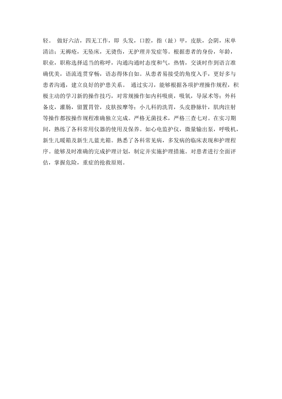 护理系毕业生自我鉴定范文_第2页