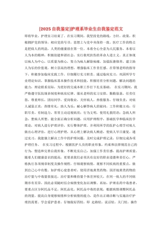 护理系毕业生自我鉴定范文
