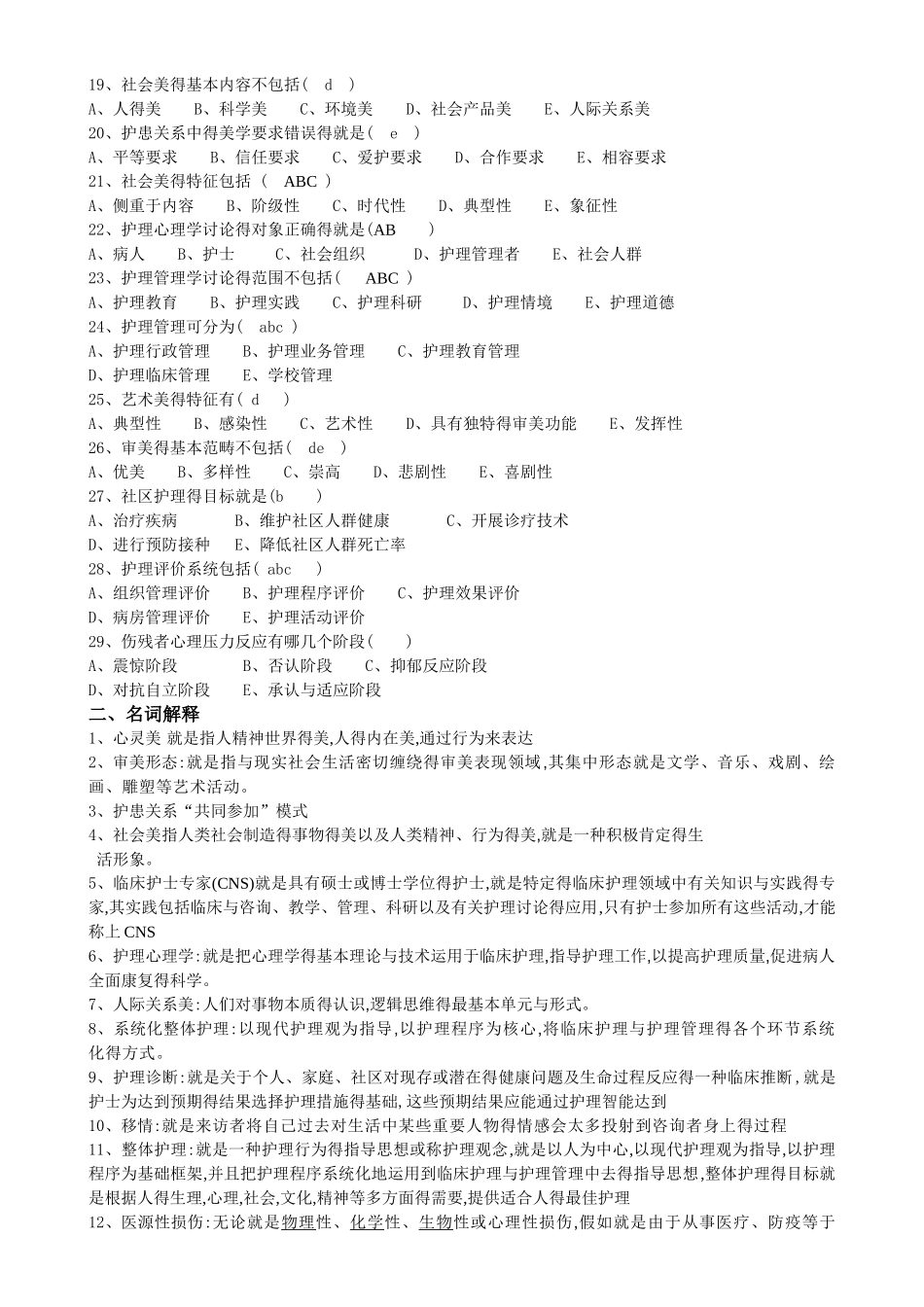 护理美学复习题_第2页