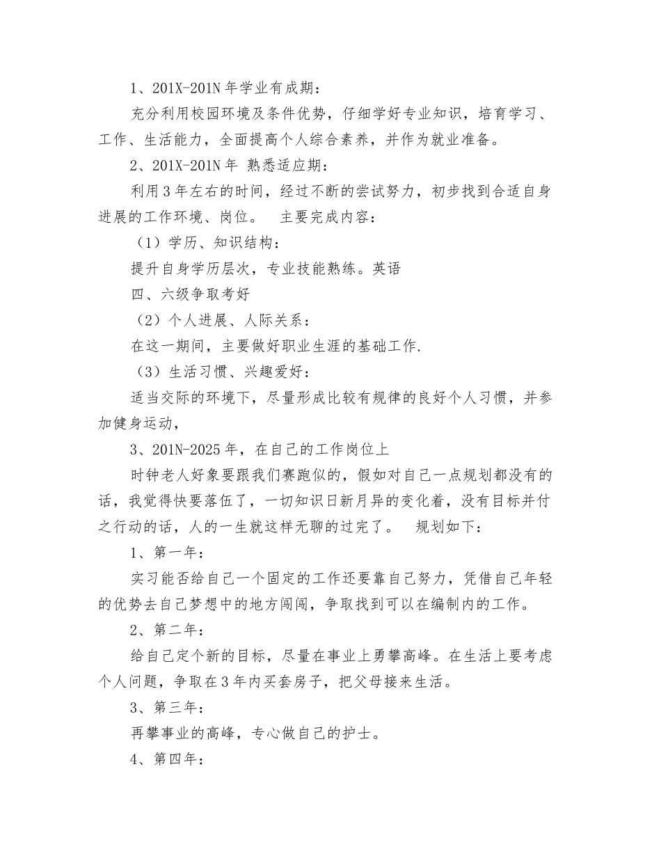 护理职业生涯规划_第2页