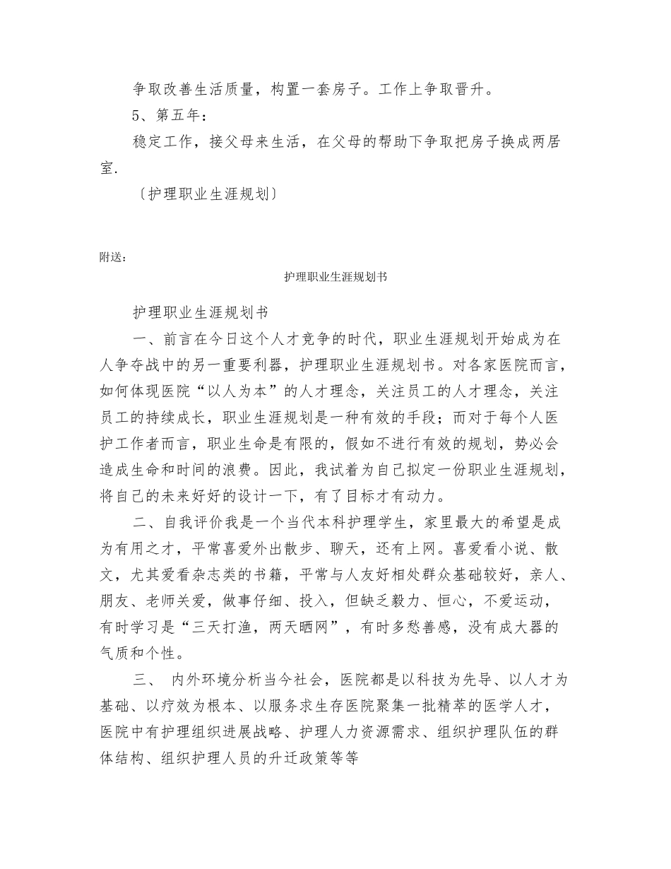 护理职业生涯规划_第3页