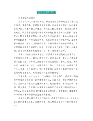 护理职业生涯规划