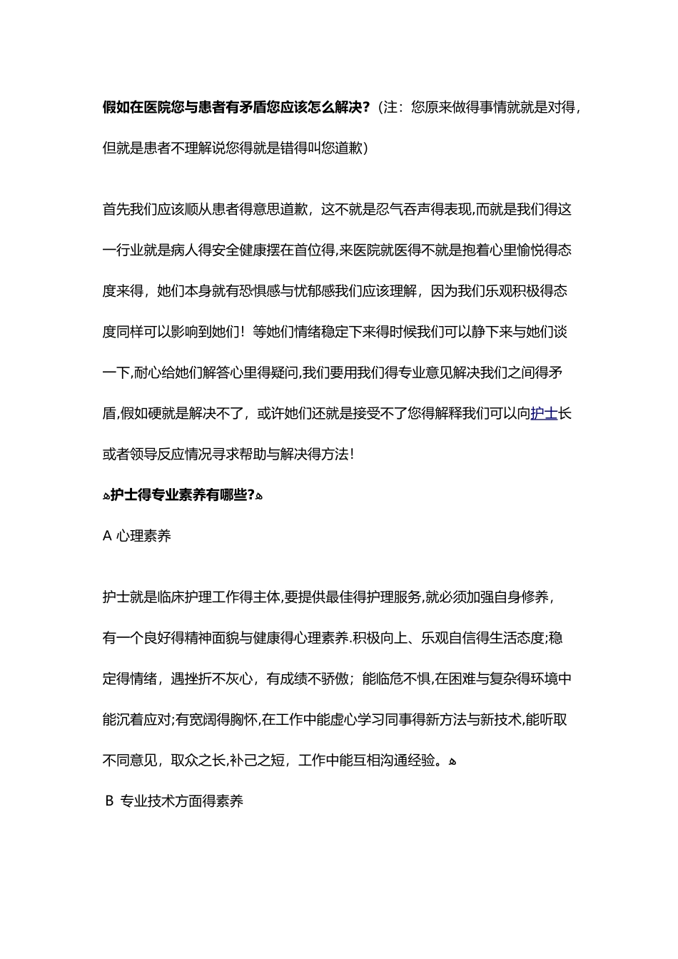 护理结构化面试_第2页