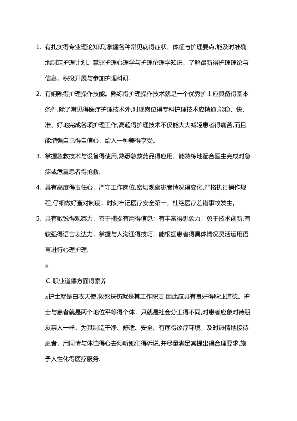 护理结构化面试_第3页