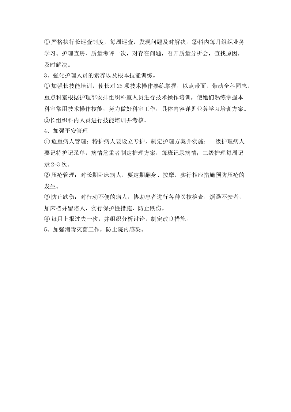 护理质控小组工作计划模板_第2页