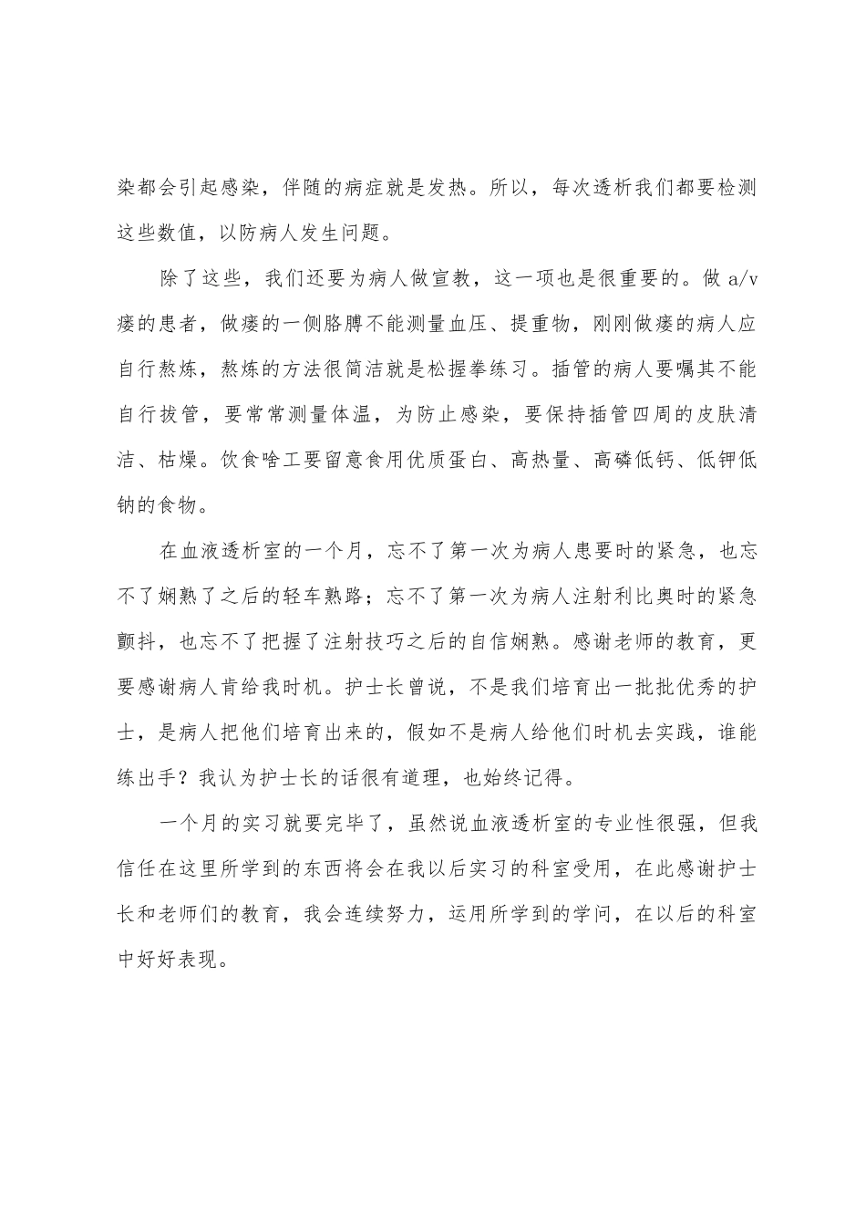 护理血液科的实习报告_第2页