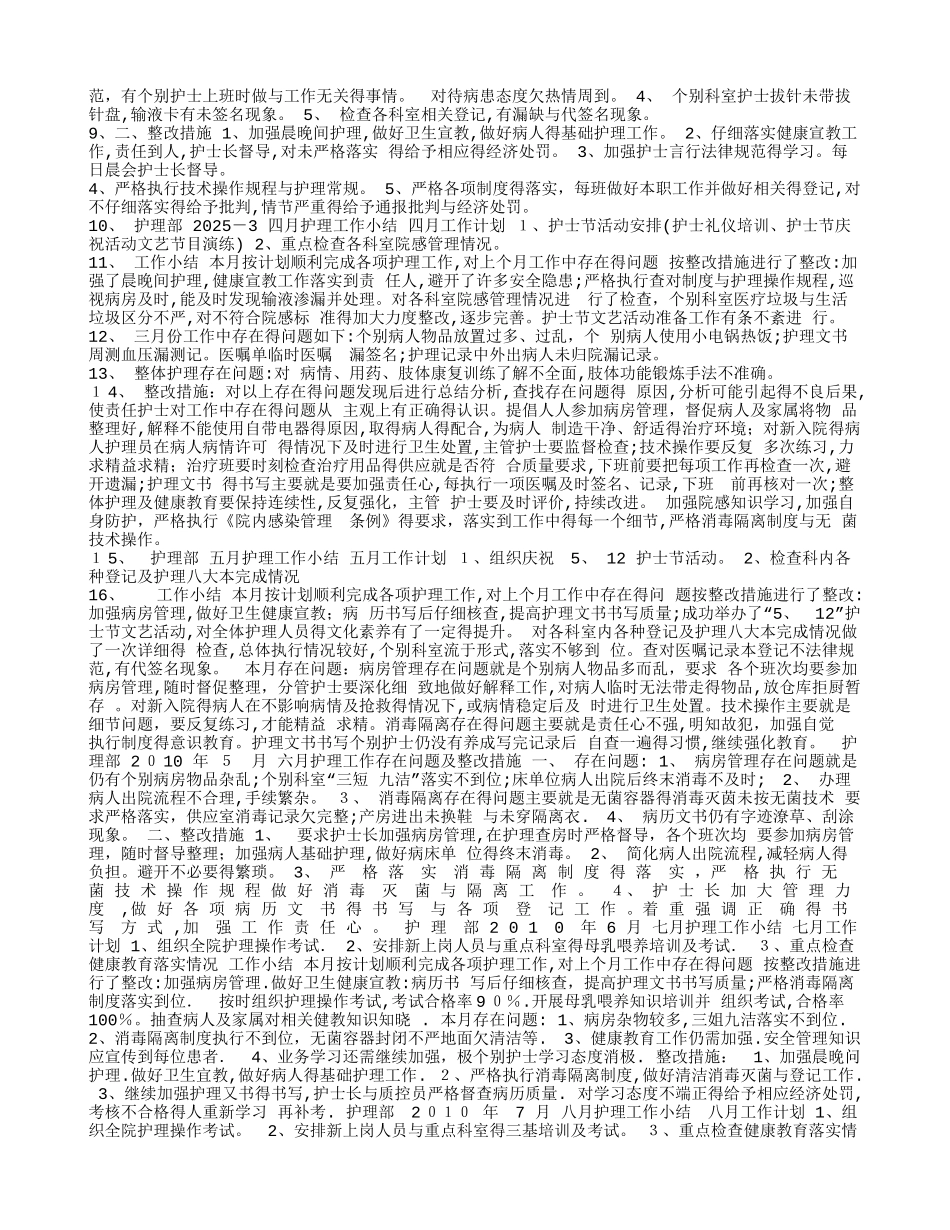 护理质控整改措施-基础护理二级质控整改措施_第2页