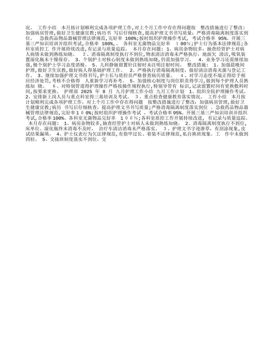 护理质控整改措施-基础护理二级质控整改措施_第3页