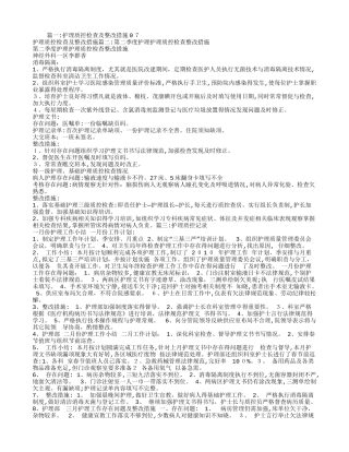 护理质控整改措施-基础护理二级质控整改措施