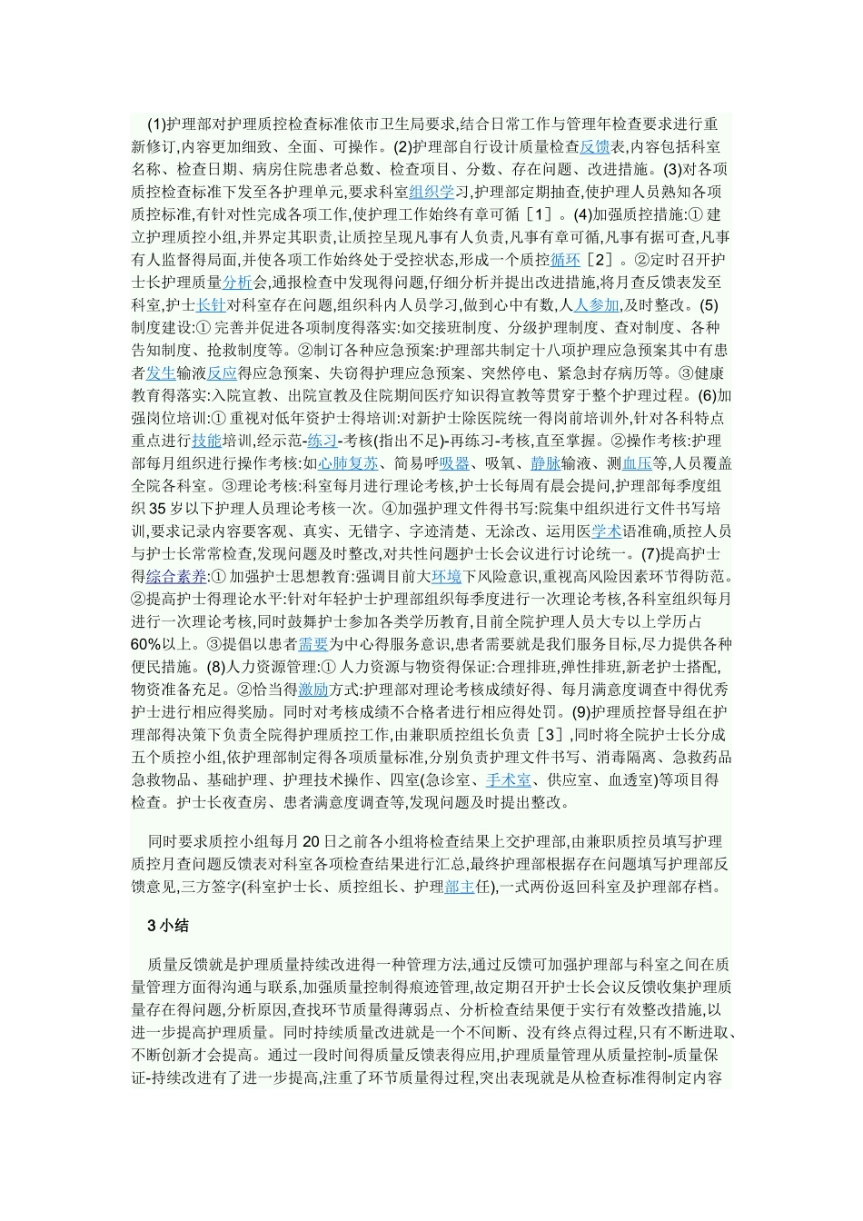 护理质量存在问题及改进_第2页