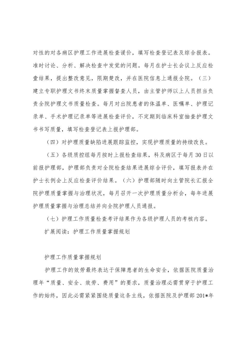 护理质量管理计划_第2页