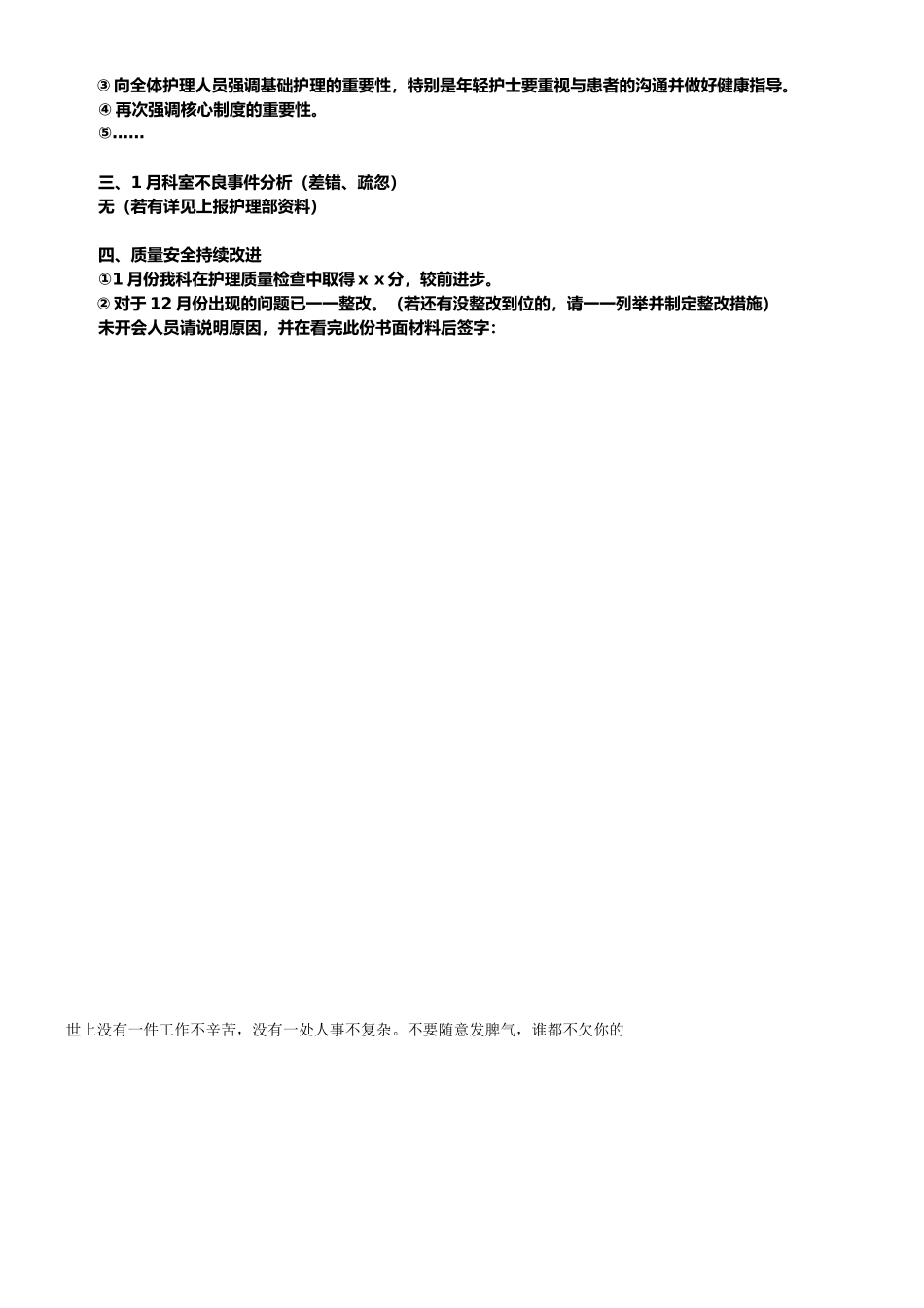 护理质量与安全分析会议记录.doc5._第2页