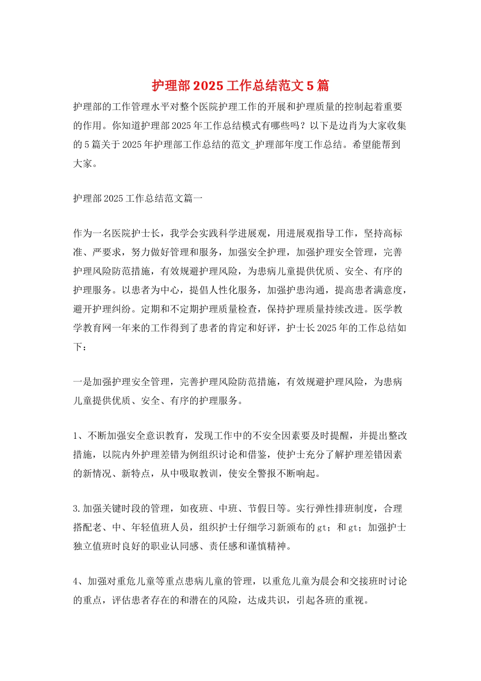 护理部2025工作总结范文5篇_第1页
