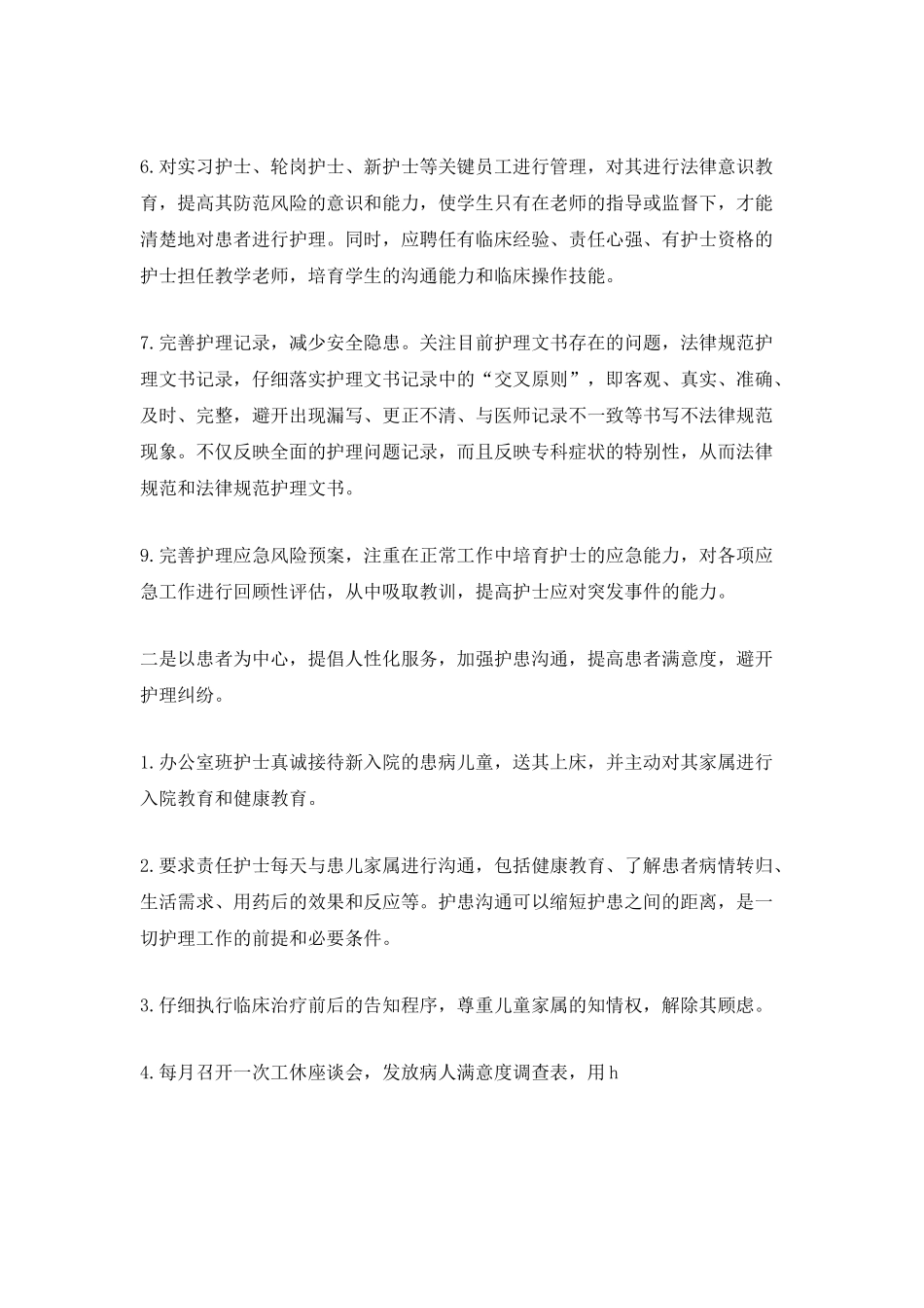 护理部2025工作总结范文5篇_第2页