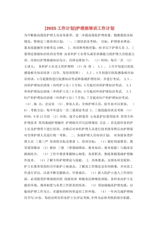 护理部培训工作计划