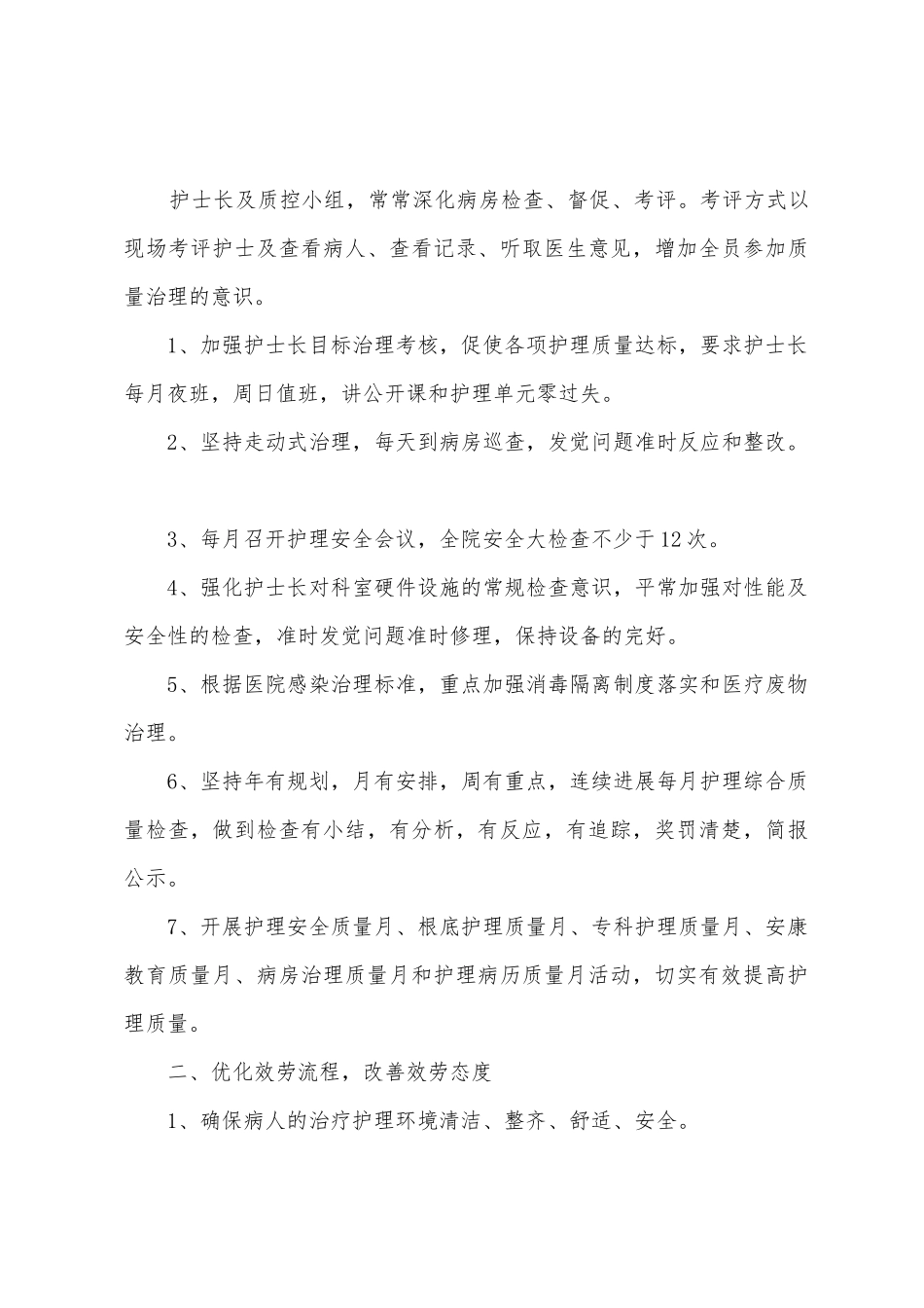 护理部季度的工作计划_第3页