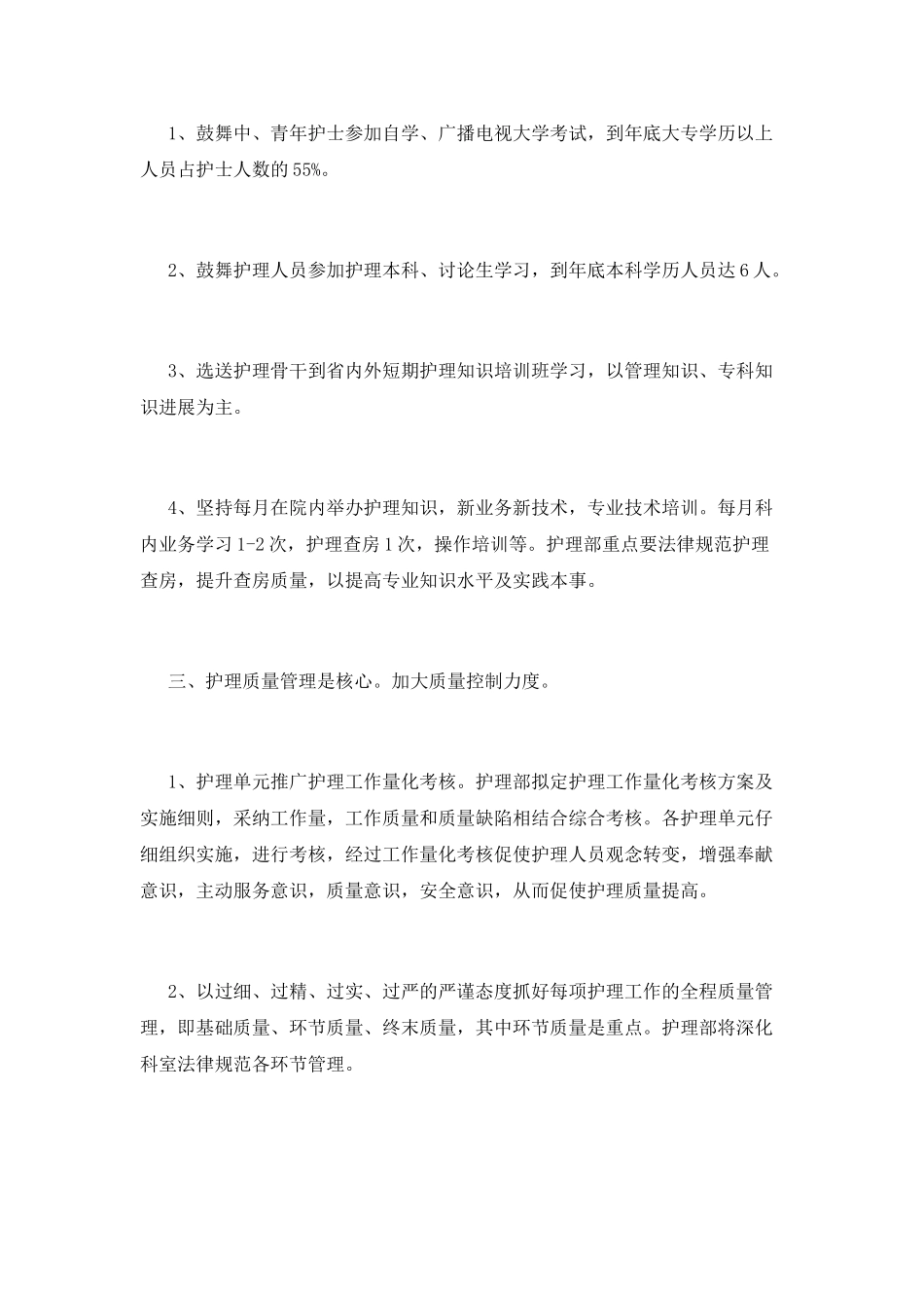 护理部工作计划(七)_第2页