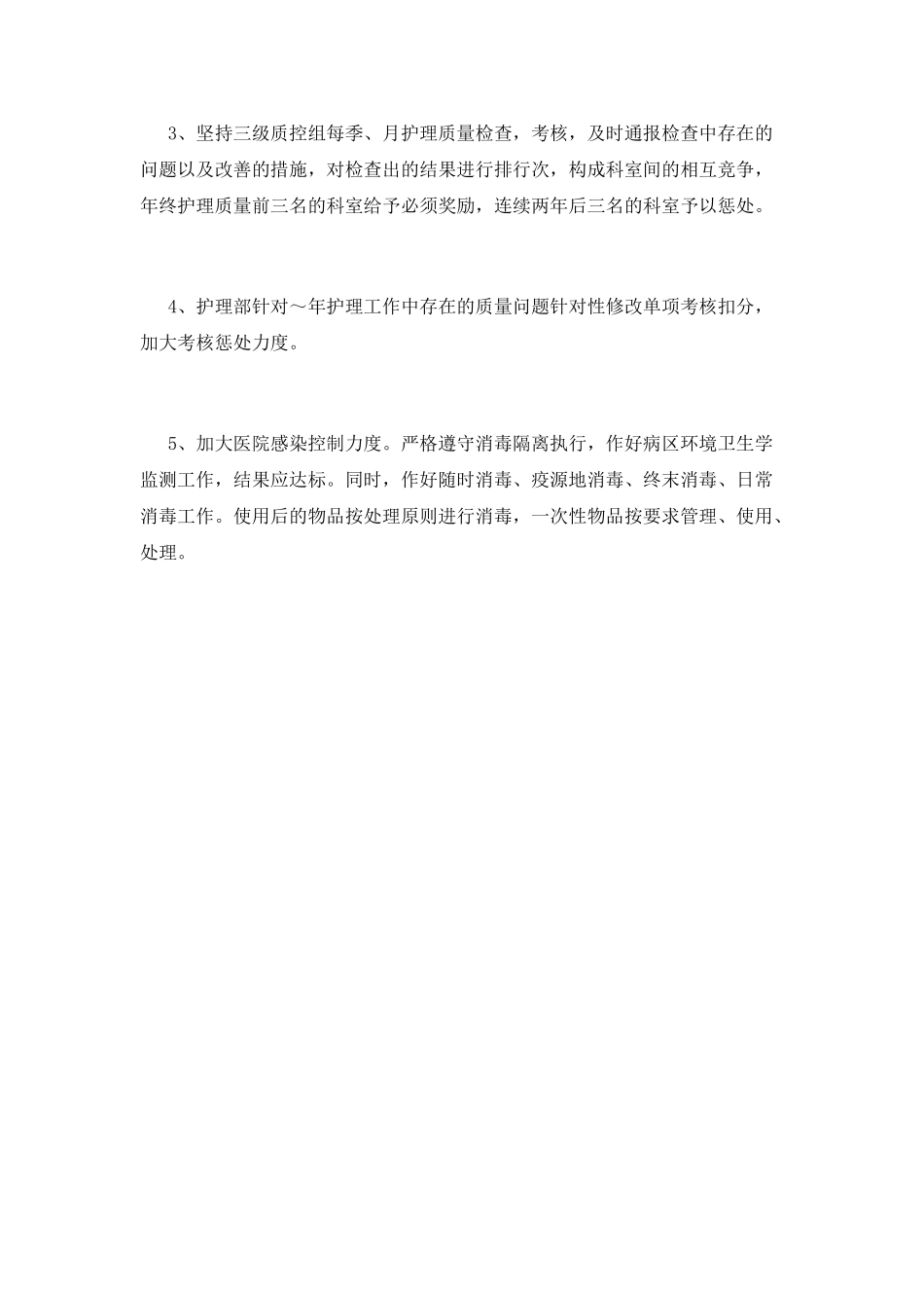 护理部工作计划(七)_第3页