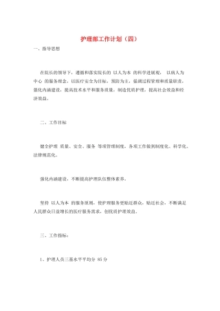 护理部工作计划