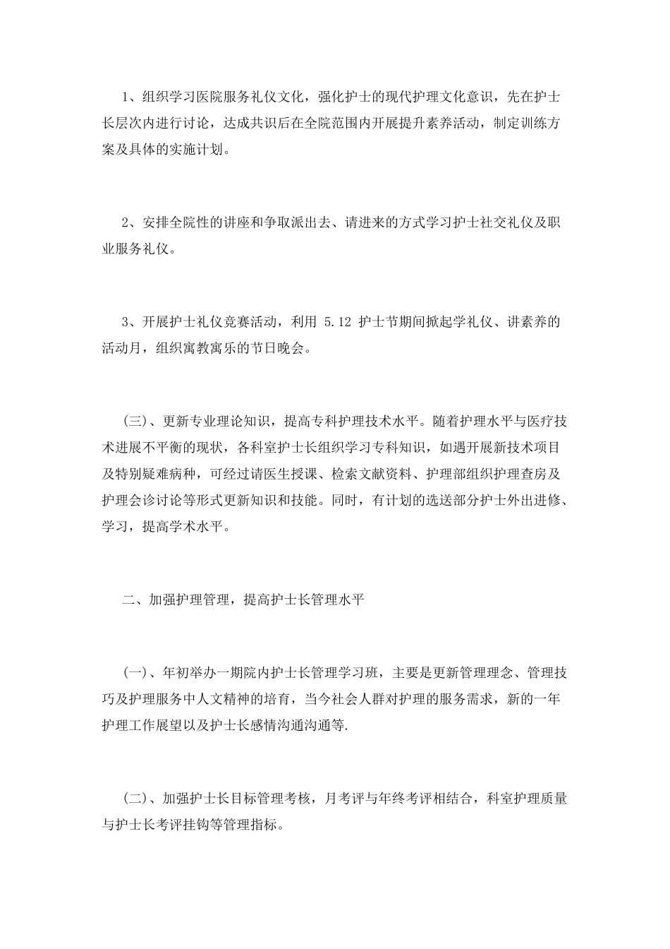 护理部工作计划(十一)_第2页