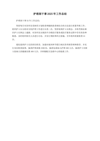 护理部干事2025年工作总结