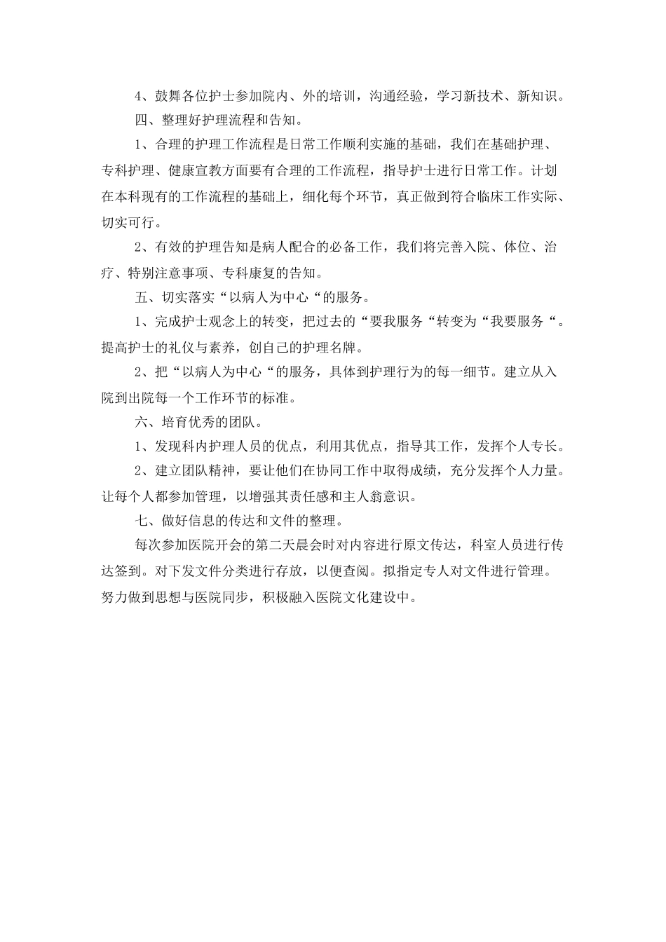 护理部干事下半年的工作计划范文_第2页