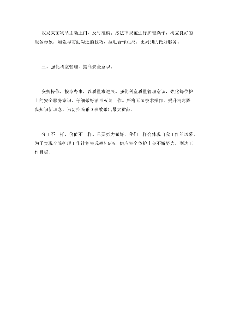 护理部工作计划(十二)_第2页