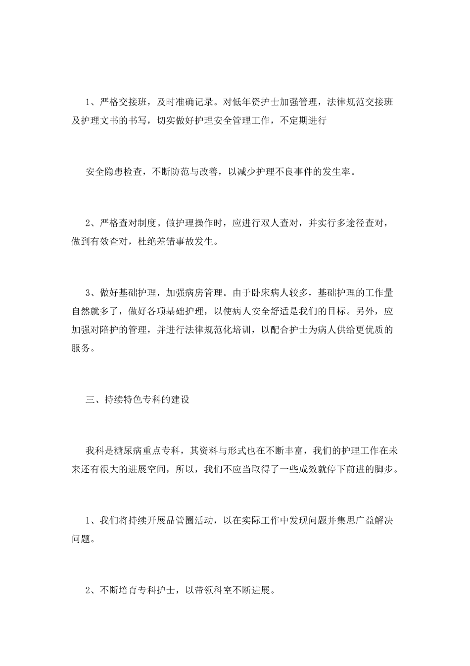 护理部工作计划(十四)_第2页