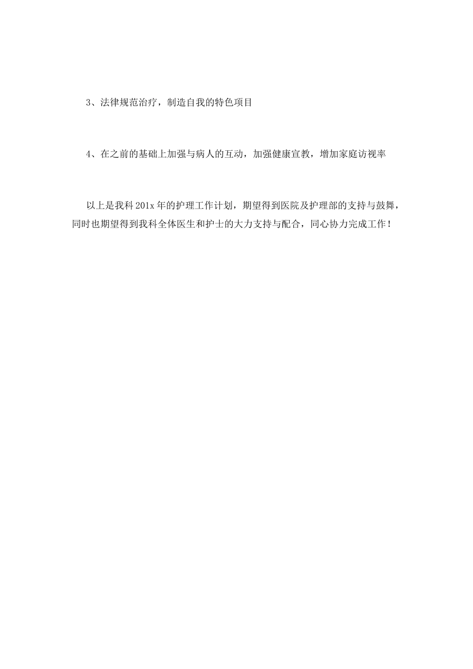 护理部工作计划(十四)_第3页