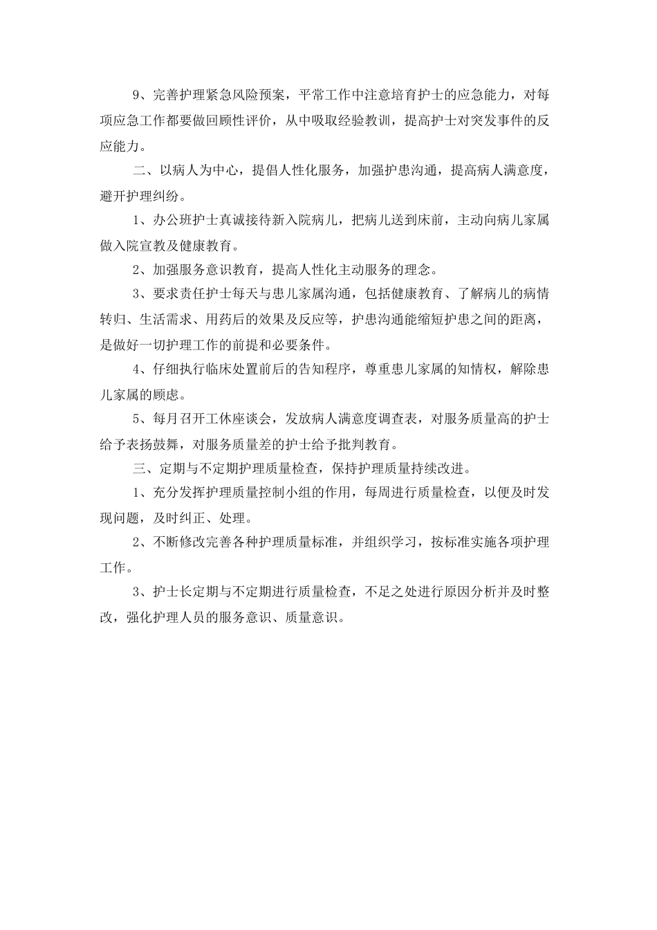护理部年度个人工作计划_第2页