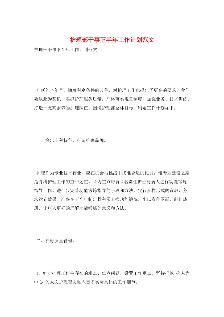 护理部干事下半年工作计划范文_第1页