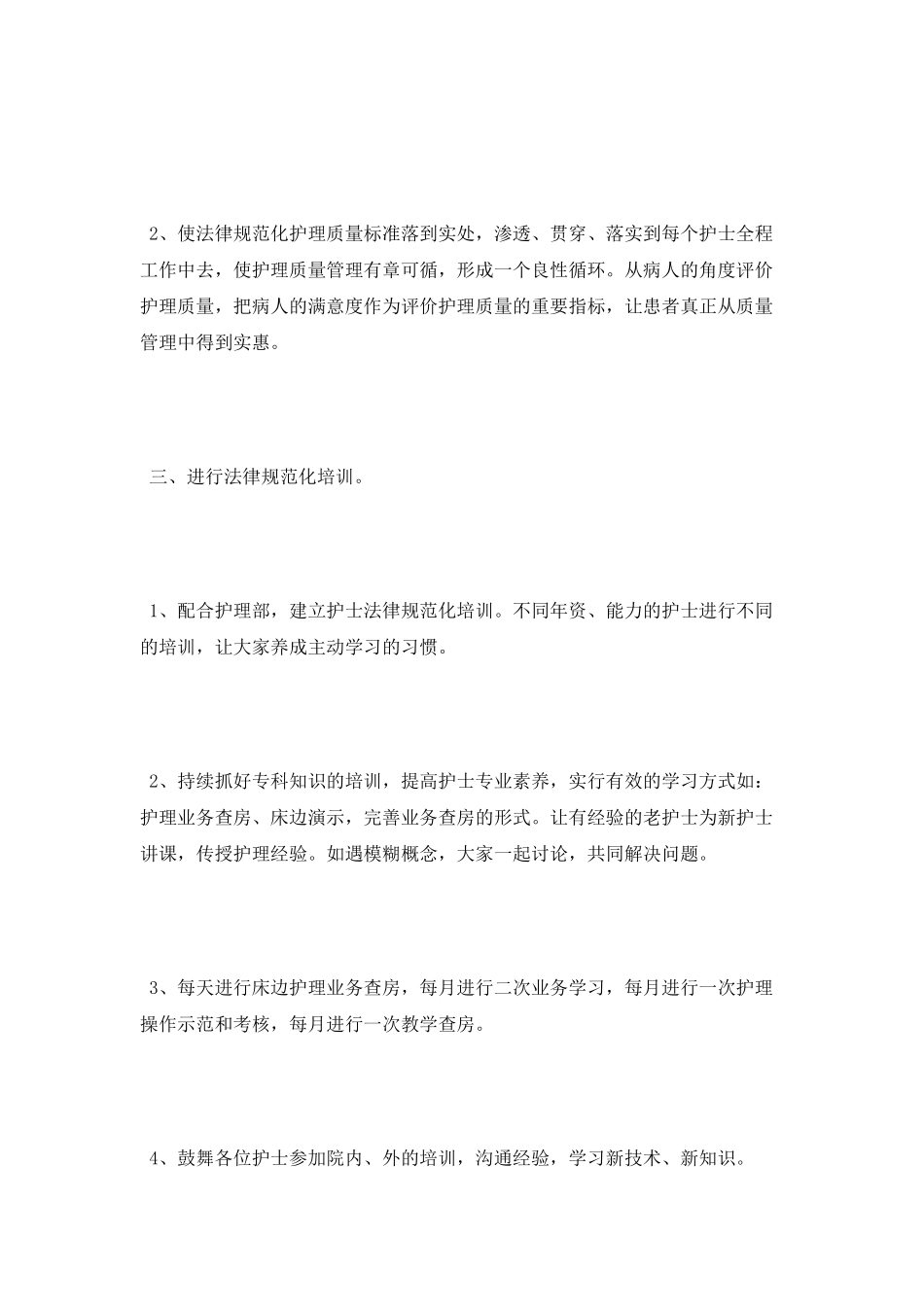 护理部干事下半年工作计划范文_第2页