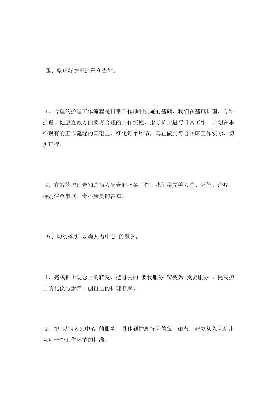 护理部干事下半年工作计划范文_第3页