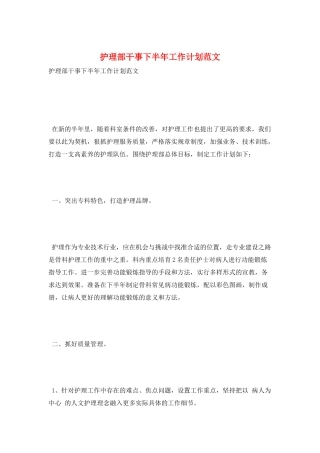 护理部干事下半年工作计划范文