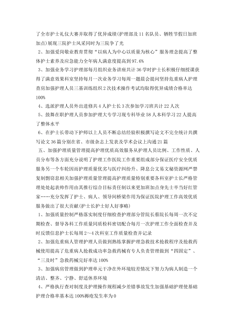 护理部年终总结_第2页
