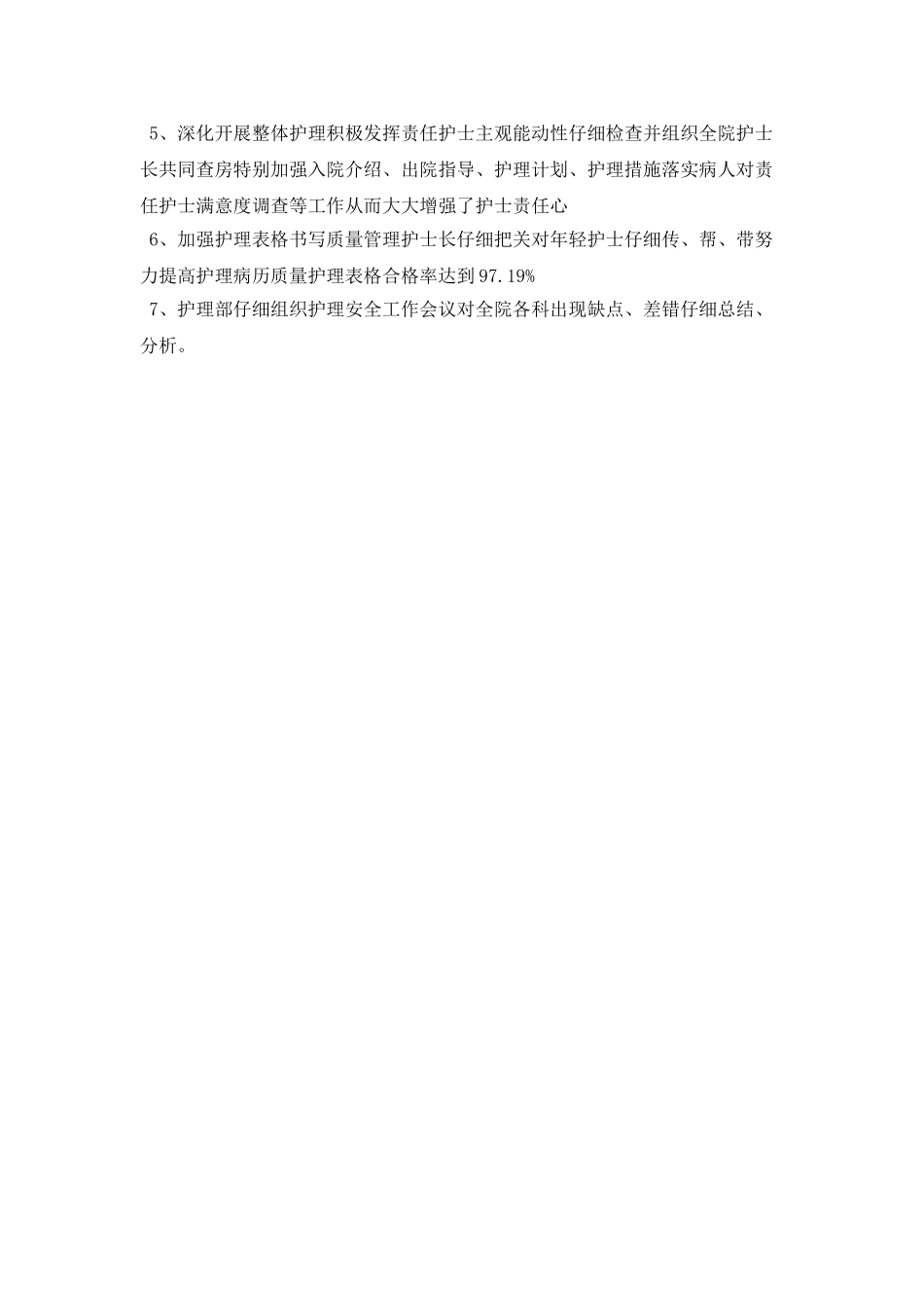 护理部年终总结_第3页