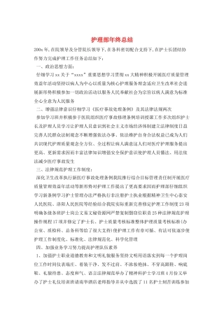 护理部年终总结
