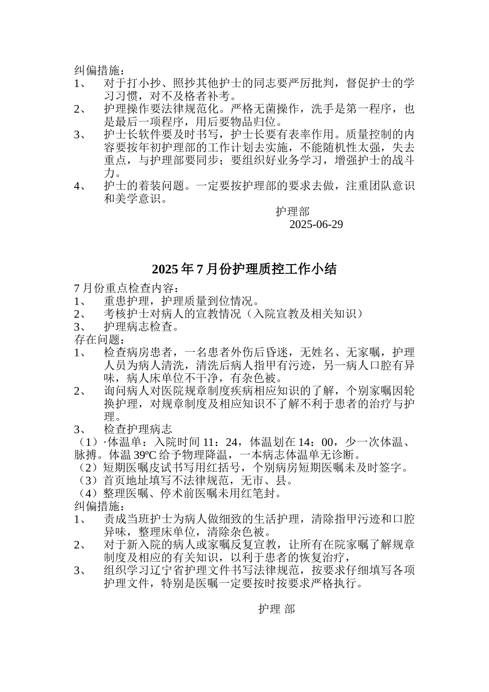 护理部质控工作小结_第2页