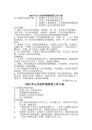 护理部质控工作小结