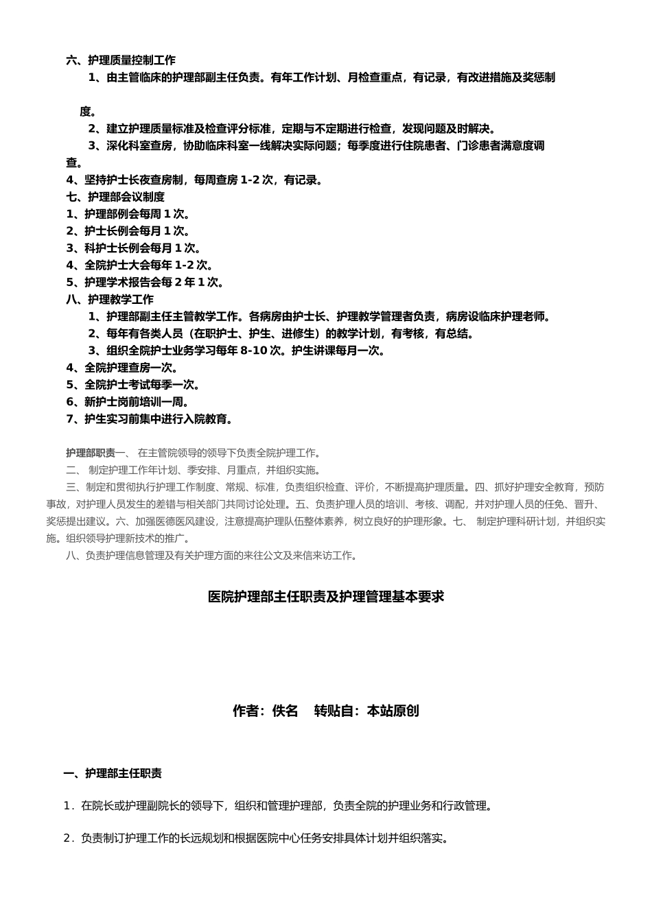 护理部职责范围_第2页