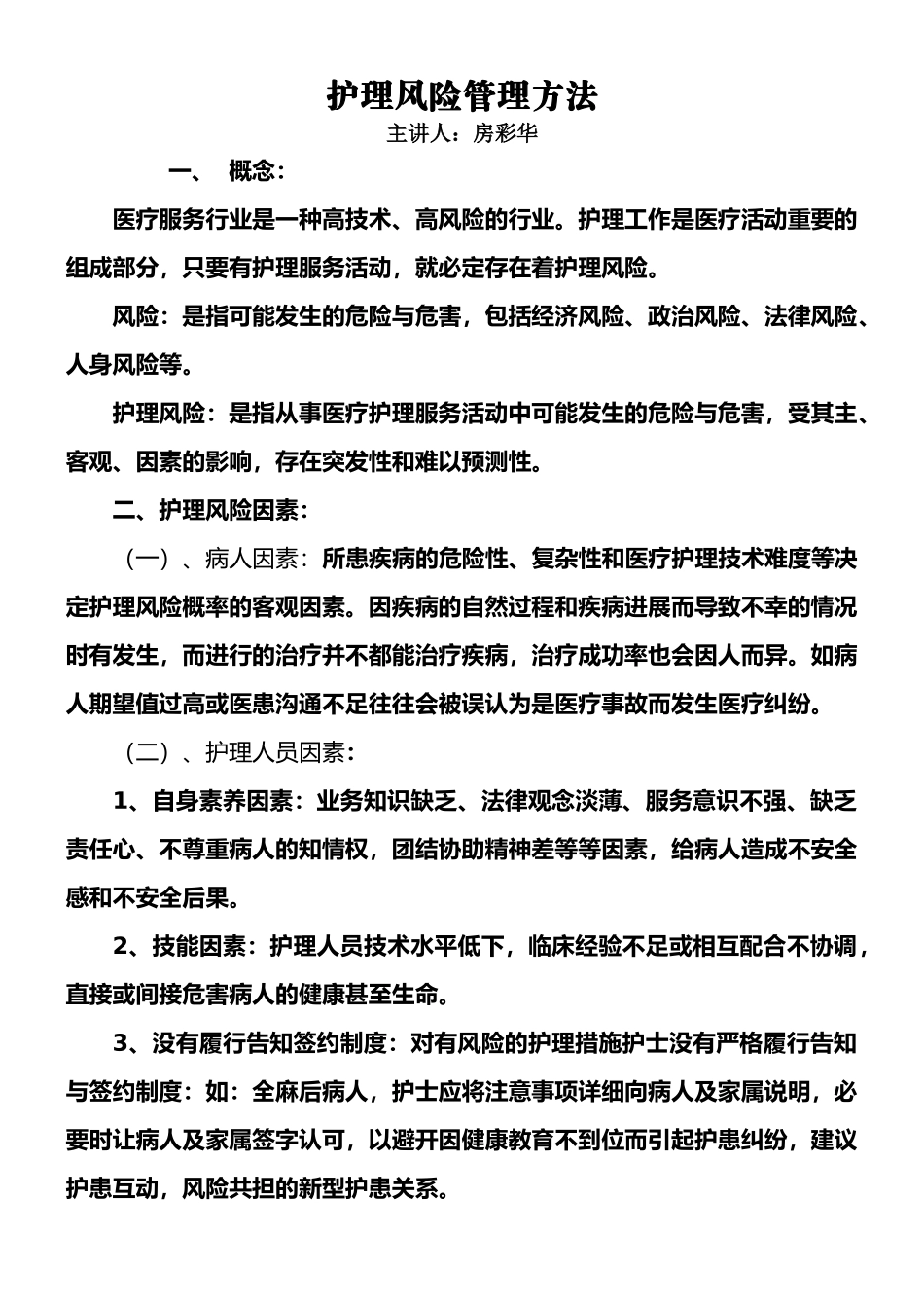 护理风险管理方法_第1页