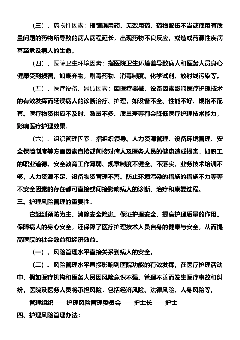 护理风险管理方法_第2页