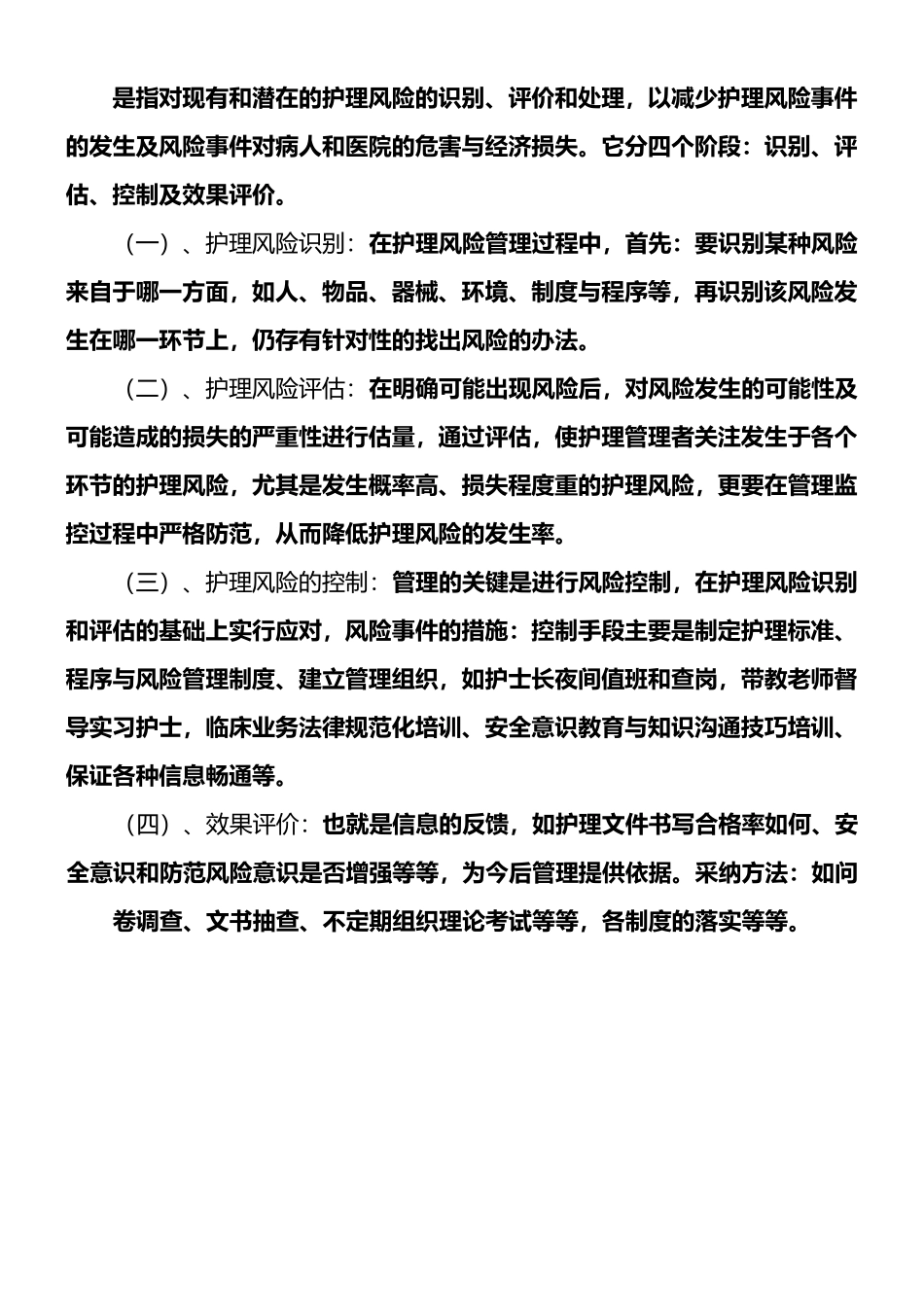 护理风险管理方法_第3页
