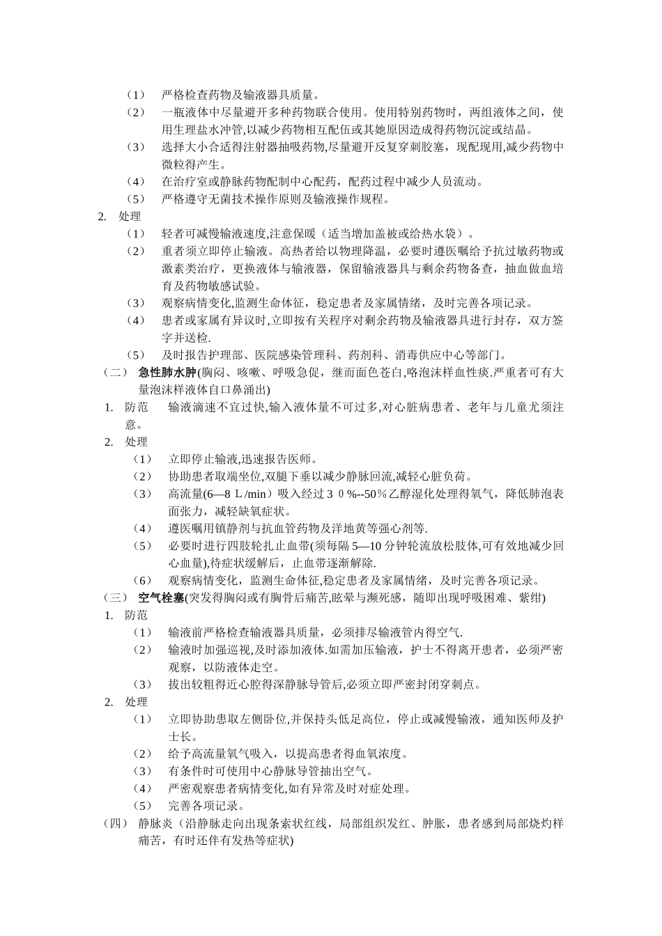 护理风险应急预案_第2页