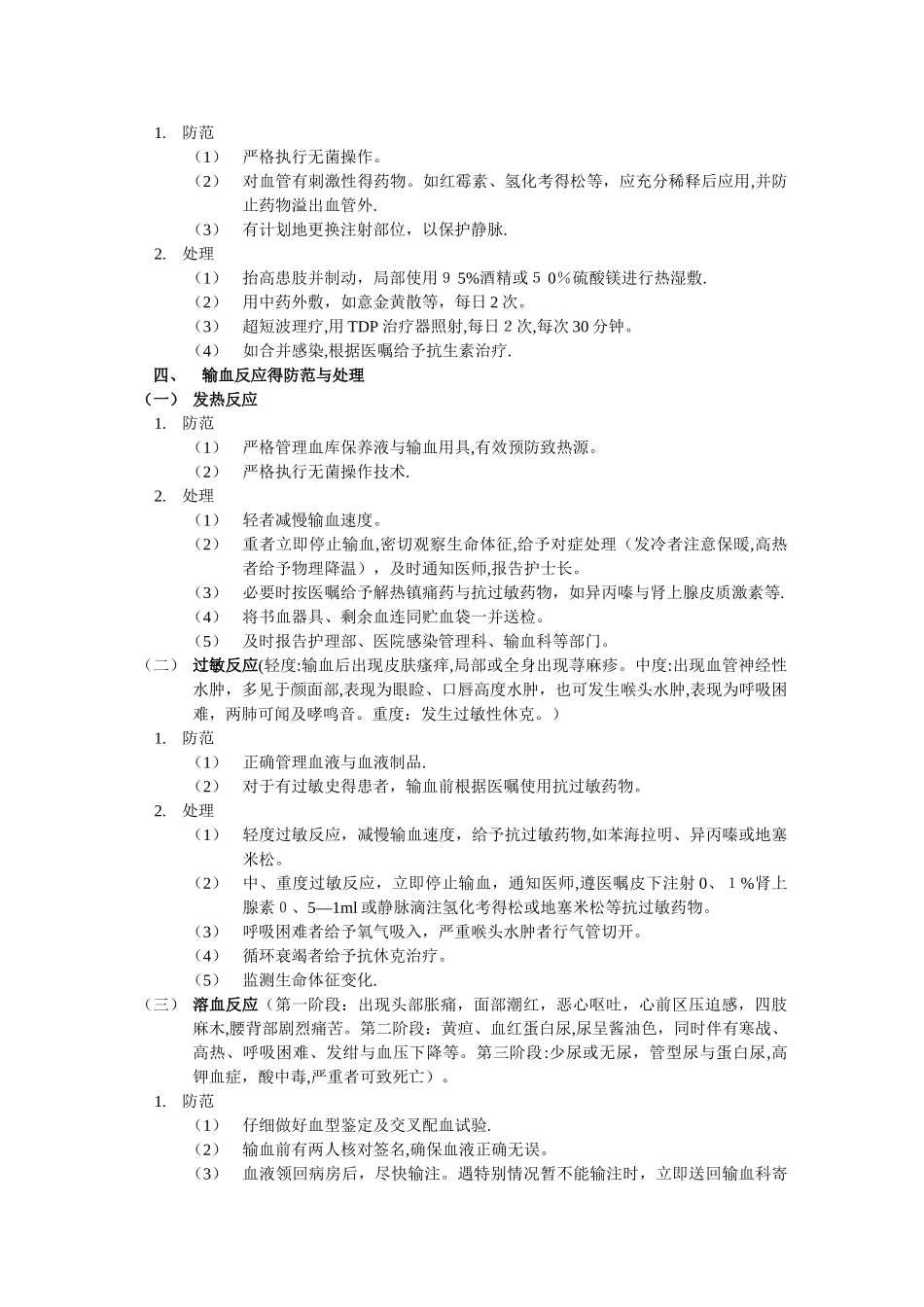 护理风险应急预案_第3页