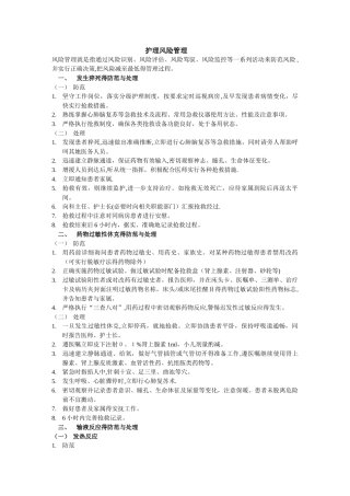 护理风险应急预案