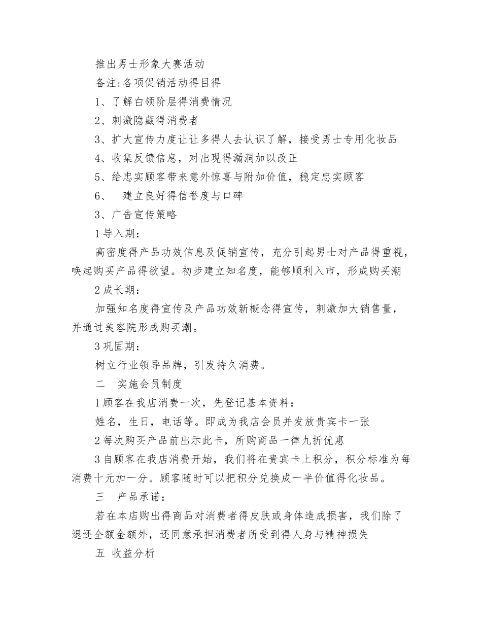 护肤品营销策划书_第3页