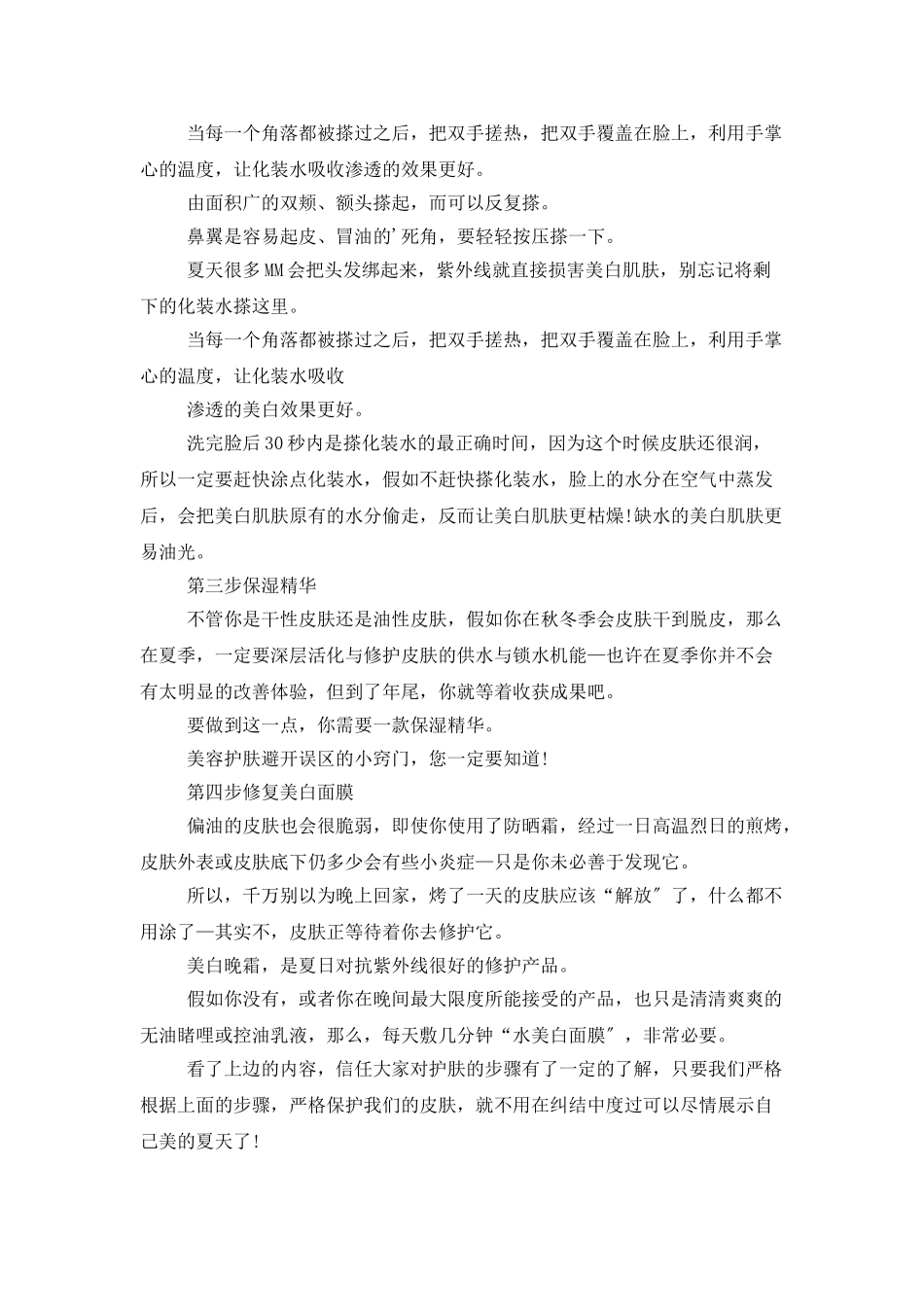 护肤工作计划和步骤_第2页